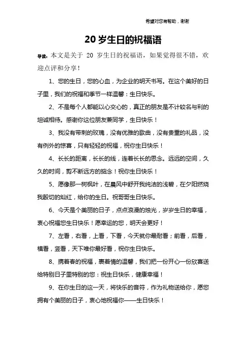20岁生日的祝福语 2
