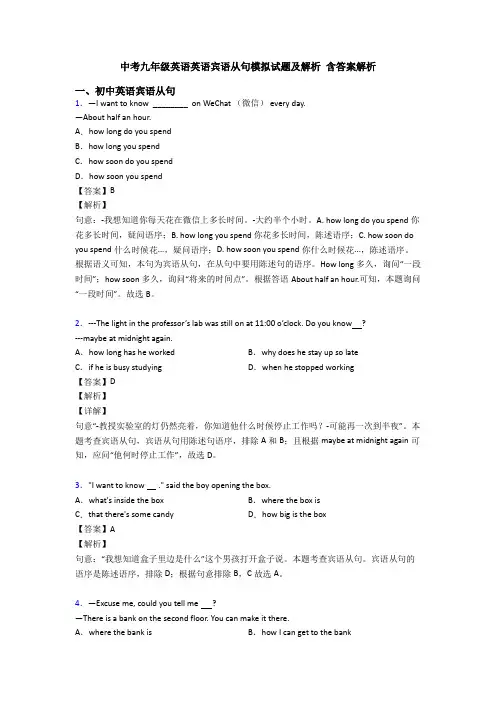中考九年级英语英语宾语从句模拟试题及解析 含答案解析