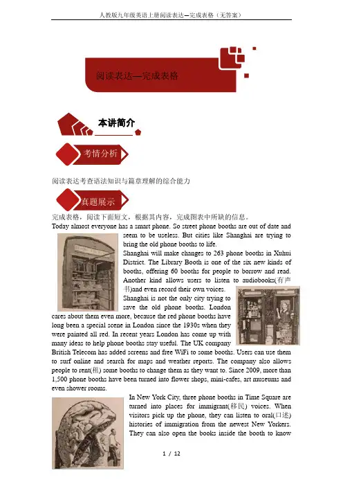 人教版九年级英语上册阅读表达—完成表格(无答案)