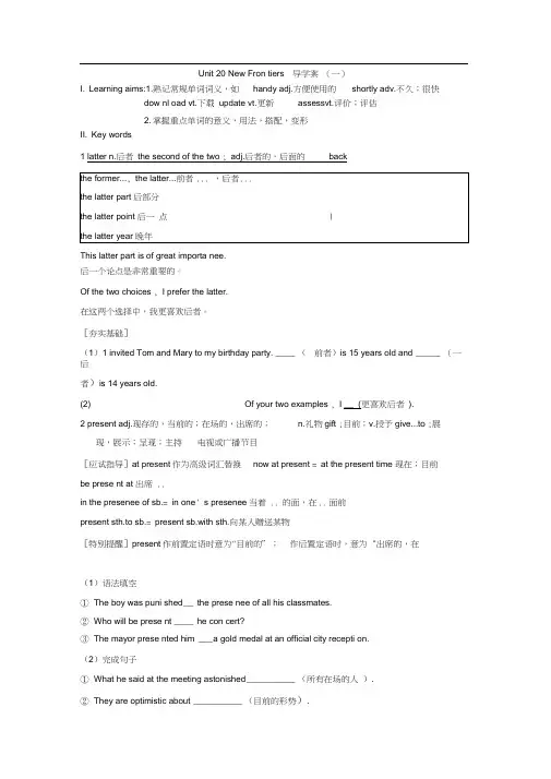 (完整版)北师大版高中英语Unit20NewFrontiers导学案(一)词汇