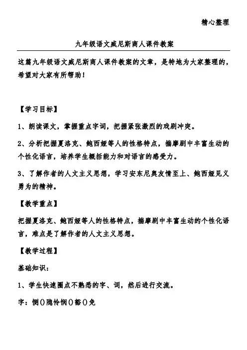 九年级语文威尼斯商人课件教案 2