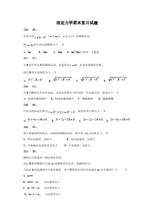理论力学期末复习试题14