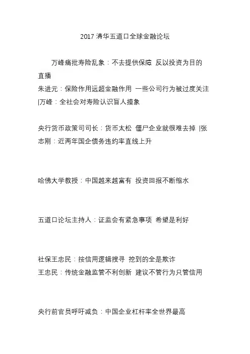 2017清华五道口全球金融论坛