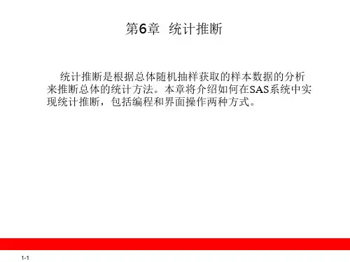 第6章 统计推断
