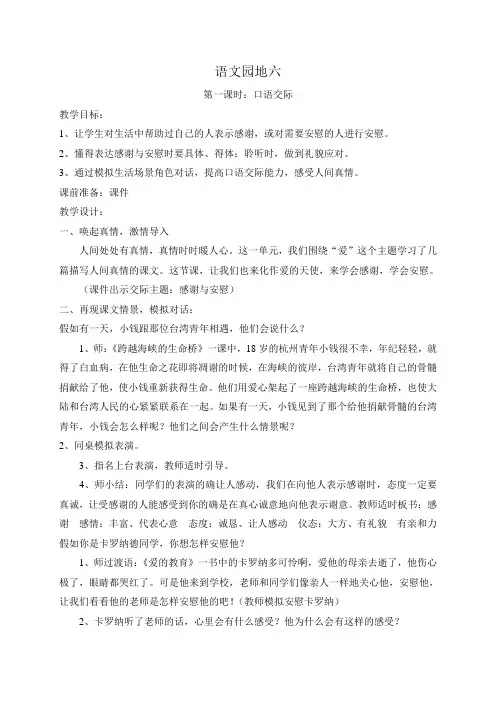 人教版四年级上册语文教学设计 语文园地六