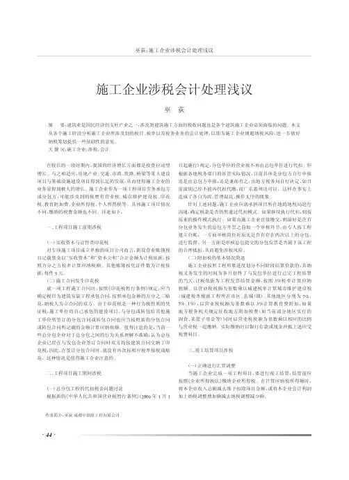 施工企业涉税会计处理