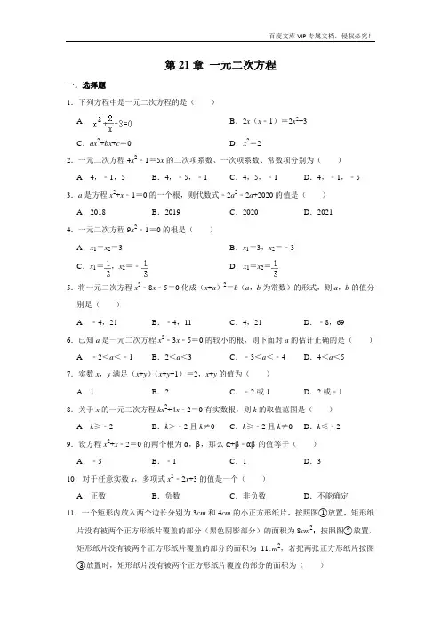 人教版九年级数学上册 第21章 一元二次方程 单元练习