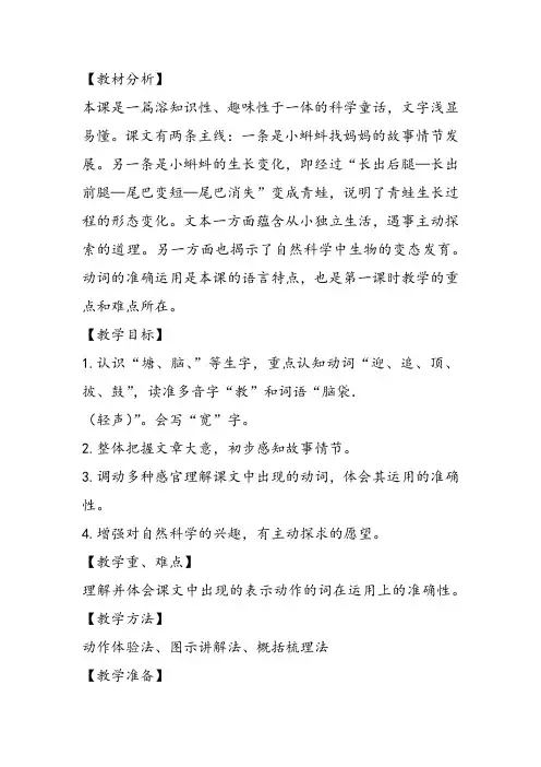 部编小学二年级上册1 小蝌蚪找妈妈郭润芳教案PPT课件 一等奖新名师优质公开课获奖比赛人教版