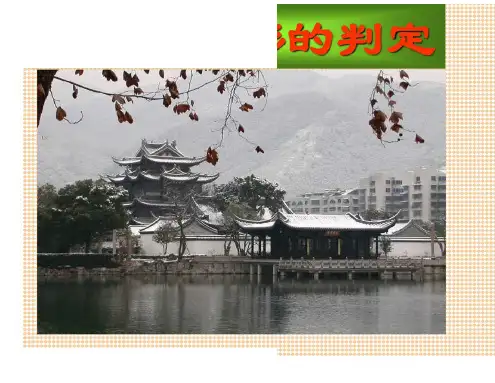 人教八年级上课件1231等腰三角形的判定
