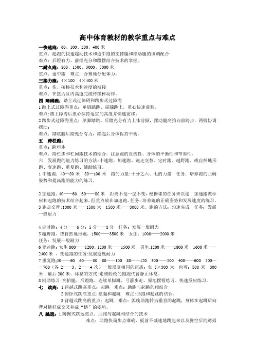 体育教材的教学重点与难点