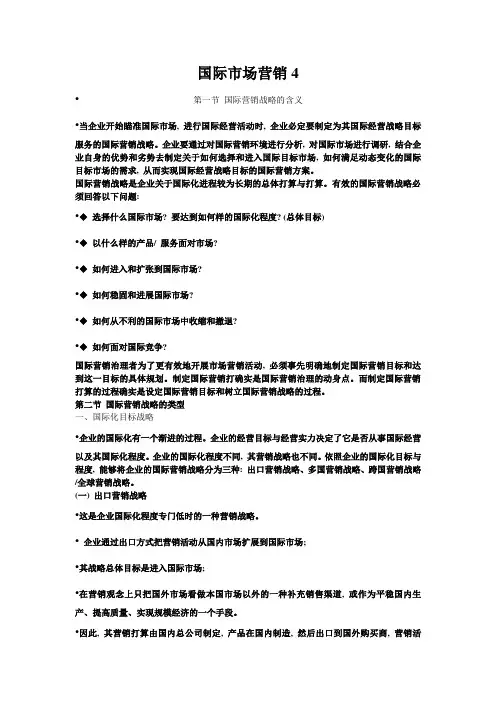 国际市场营销4