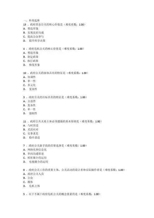[本科]-政府公共关系