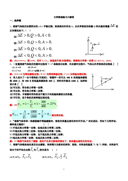 练习六参考答案