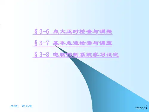 282点火正时检查和调整