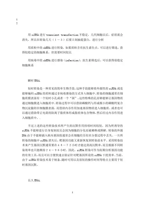 最新RNAi、miRNA及siRNA的区别和联系