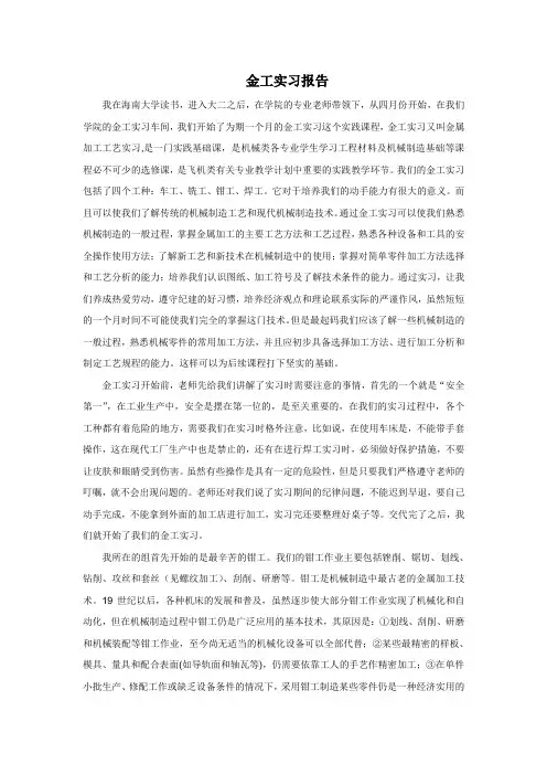 金工实习 3