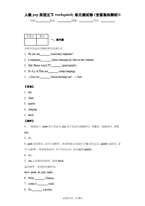 人教pep英语五年级work  quietly单元测试卷(含答案和解析)1