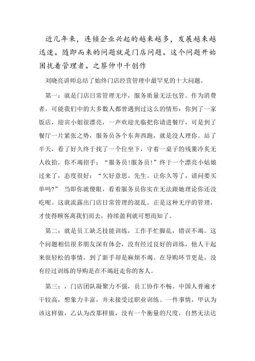 门店经营管理常见的“十大问题”
