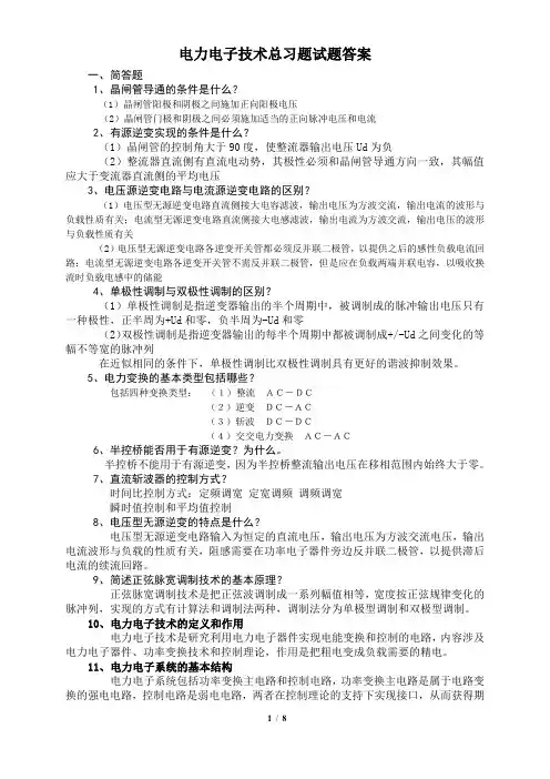 电力电子技术复习题 (2) 2