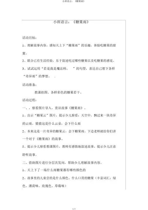 小班语言：《糖果雨》