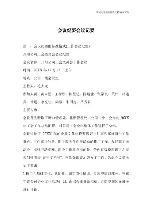 会议纪要会议记要