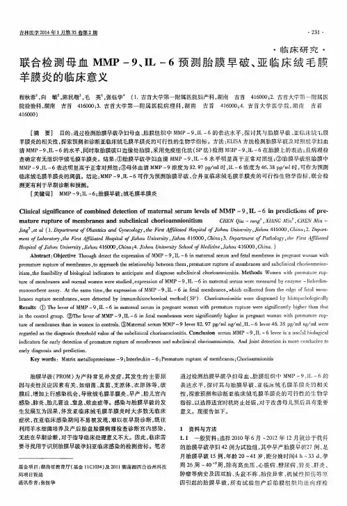 联合检测母血MMP-9、IL-6预测胎膜早破、亚临床绒毛膜羊膜炎的临床意义