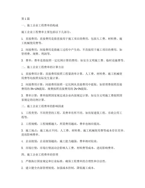 施工企业工程费率(3篇)