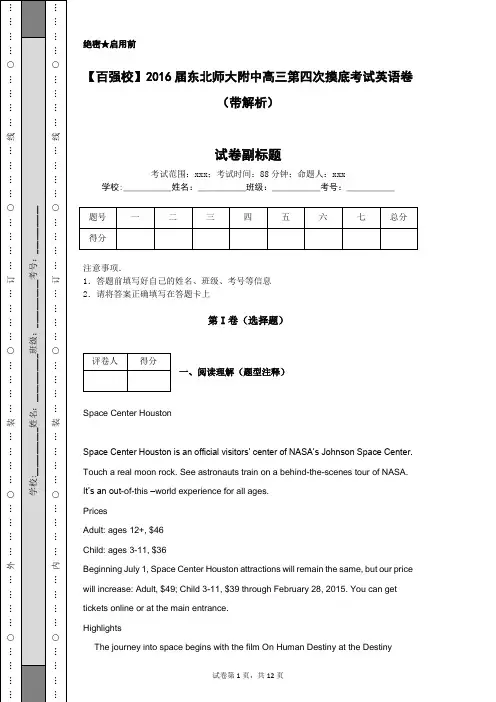 【百强校】2016届东北师大附中高三第四次摸底考试英语卷(带解析)
