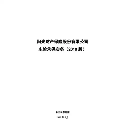 2、车险承保实务(2010版)
