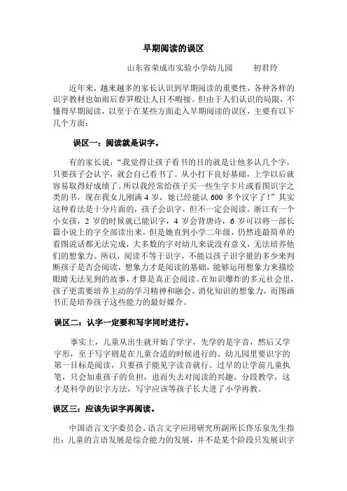 早期阅读的误区
