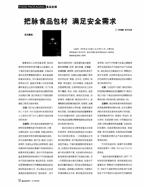 把脉食品包材 满足安全需求