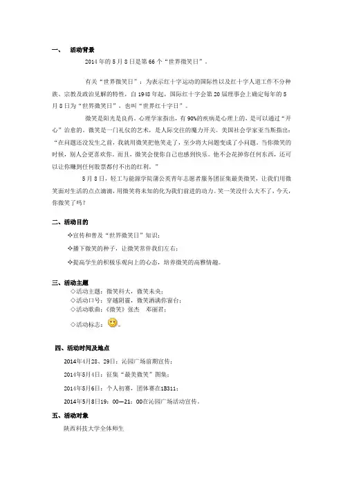 世界微笑日活动策划书