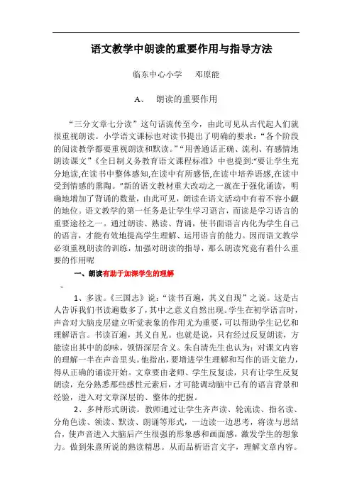 小学语文教学中朗读的重要性