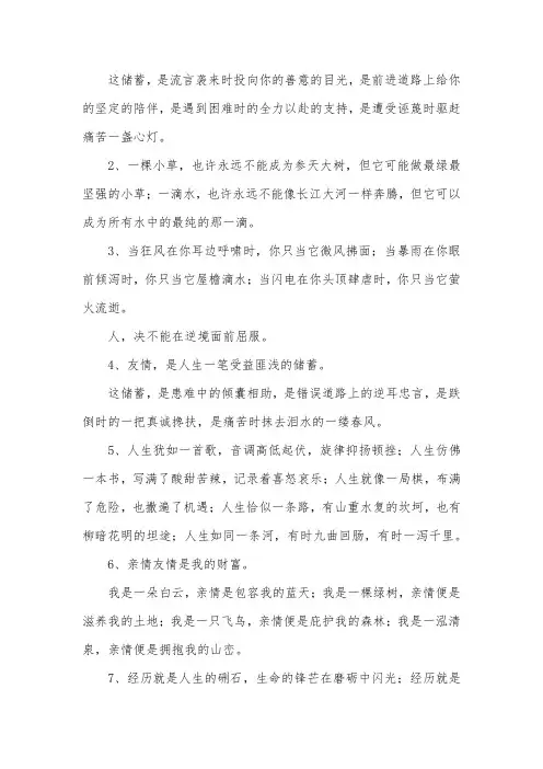你不能左右天气,但可以改变心情,经典的人生哲理名言