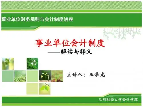 事业单位会计制度