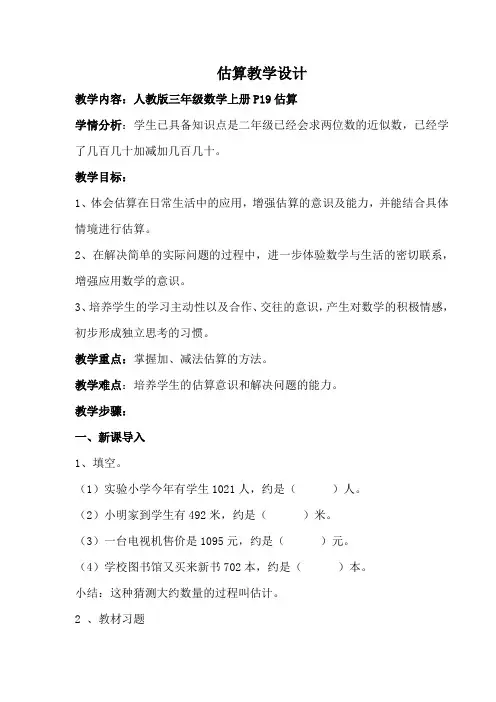 三年级数学估算教学设计和反思