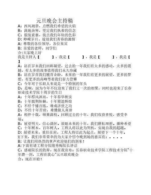 2013元旦晚会主持稿