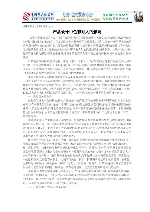 设计色彩论文色彩心理学论文-产品设计中色彩对人的影响