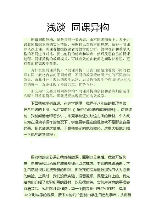 浅谈同课异构