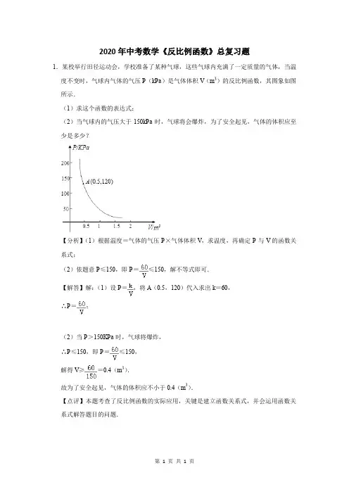 2020年中考数学《反比例函数》总复习题及答案解析 (13)