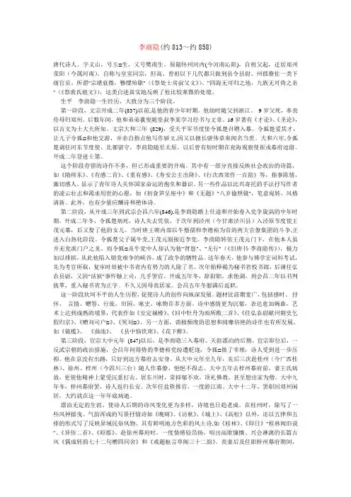 李商隐