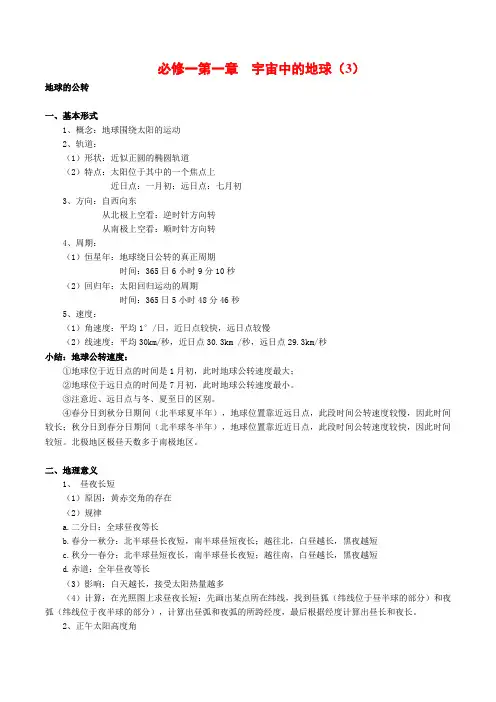 高中地理1.3《宇宙中的地球》第2课时(教案)湘教版必修1