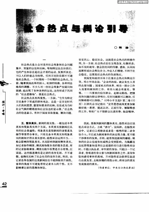 社会热点与舆论引导
