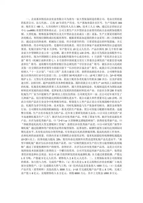 创建两型示范企业汇报材料