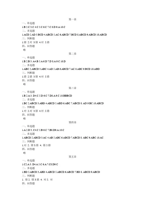 审计课后习题答案
