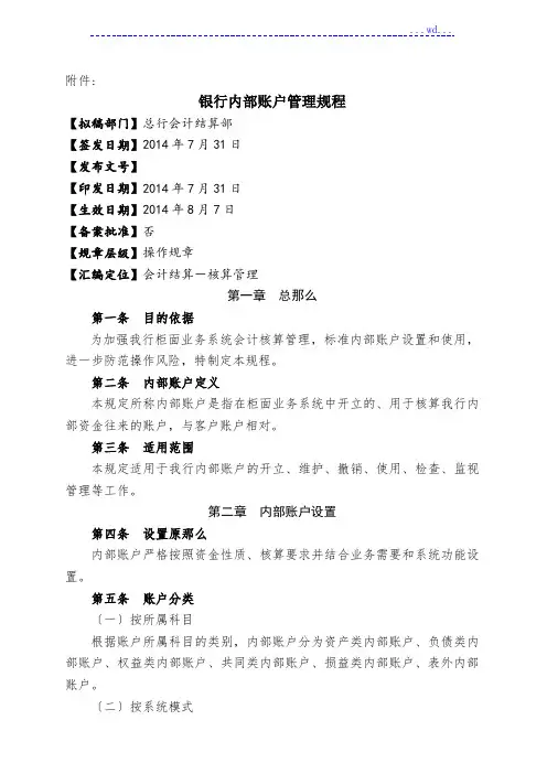 银行内部账户管理规程完整