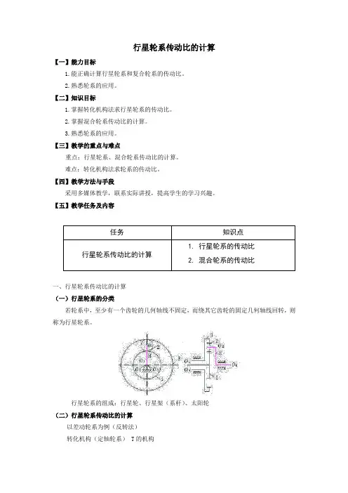 行星齿轮传动比计算