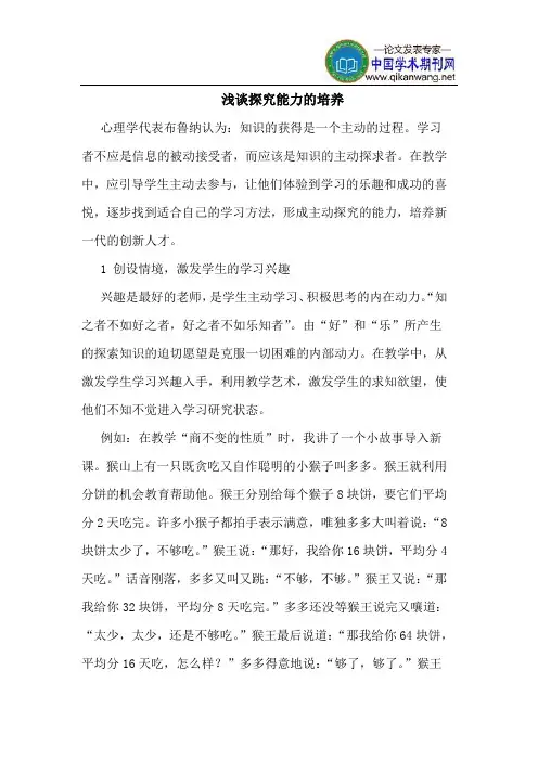 探究能力的培养