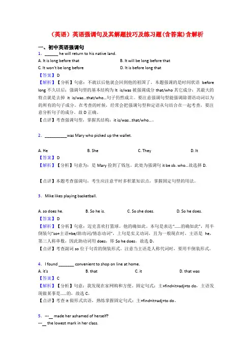 (英语)英语强调句及其解题技巧及练习题(含答案)含解析