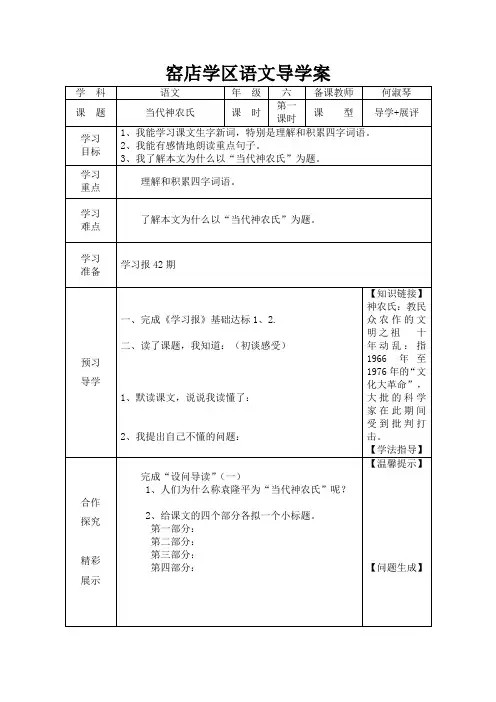 六年级语文第六单元